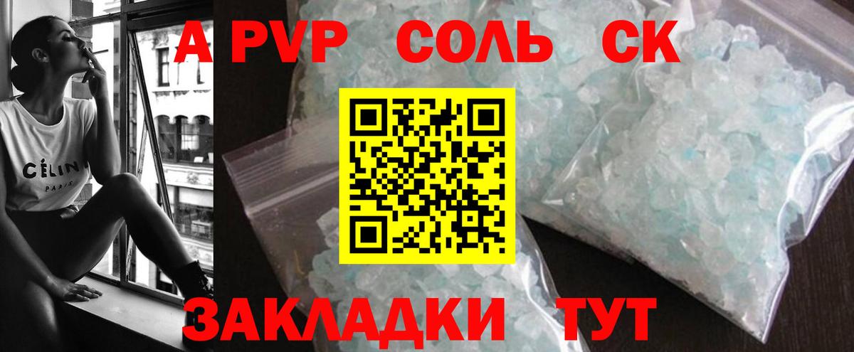 Alpha PVP кристаллы Кушва