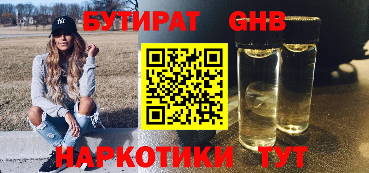БУТИРАТ  Вход с VPN  Кушва  Бутират GHB 