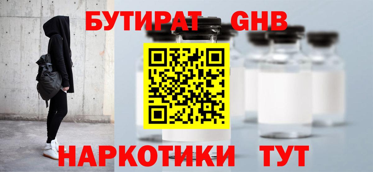 Бутират бутандиол Кушва