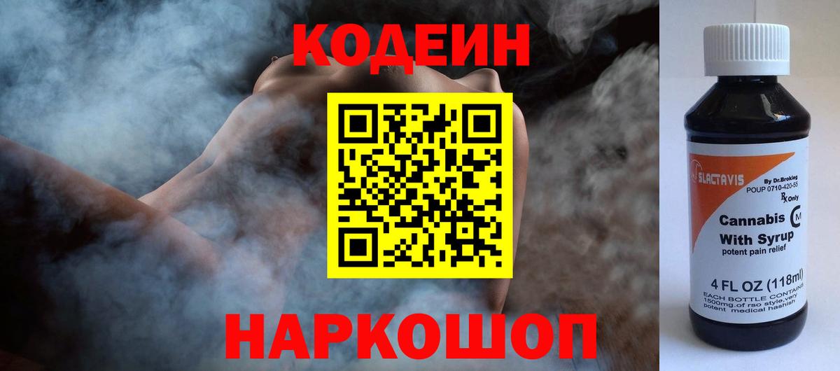 Кушва  Кодеин Purple Drank  Кодеин Purple Drank  Вход с VPN 