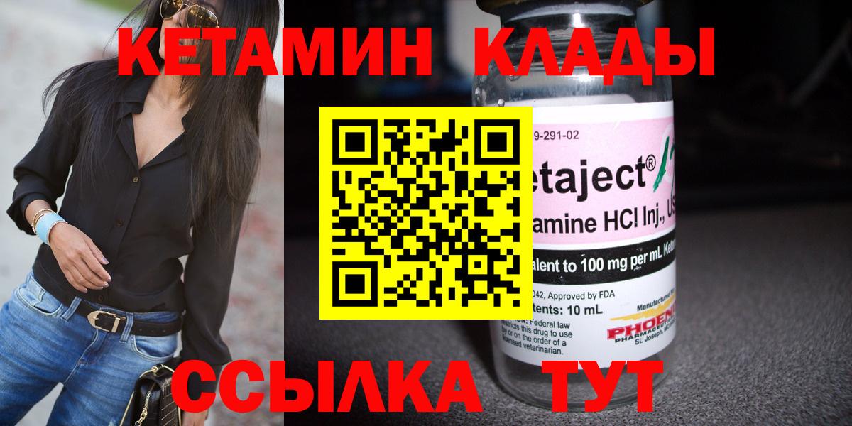 КЕТАМИН VHQ  Вход с VPN  КЕТАМИН ketamine  Кушва 