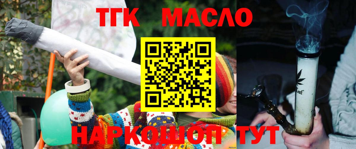 Дистиллят ТГК жижа  ТГК жижа  Кушва  Вход с VPN 